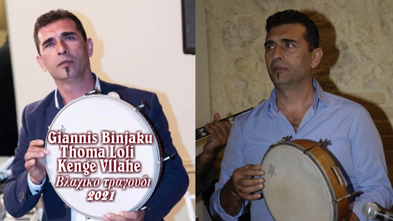 Giannis Binjaku & Thoma Loli - Këngë vllahe (βλαχικο τραγουδι)-2021