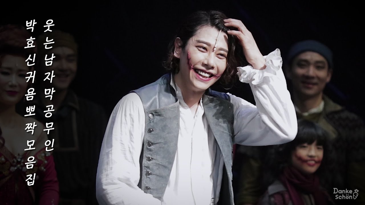 [웃는남자 막공 무인] 박효신 귀욤뽀짝 모음집
