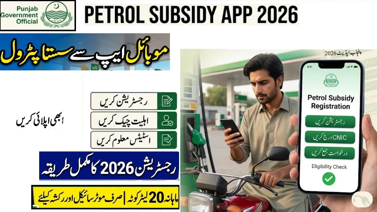 How To Apply For Petrol Subsidy In Pakistan | Maryam Nawaz Petrol Relief 100 Rupee Kesy Hasil Krain