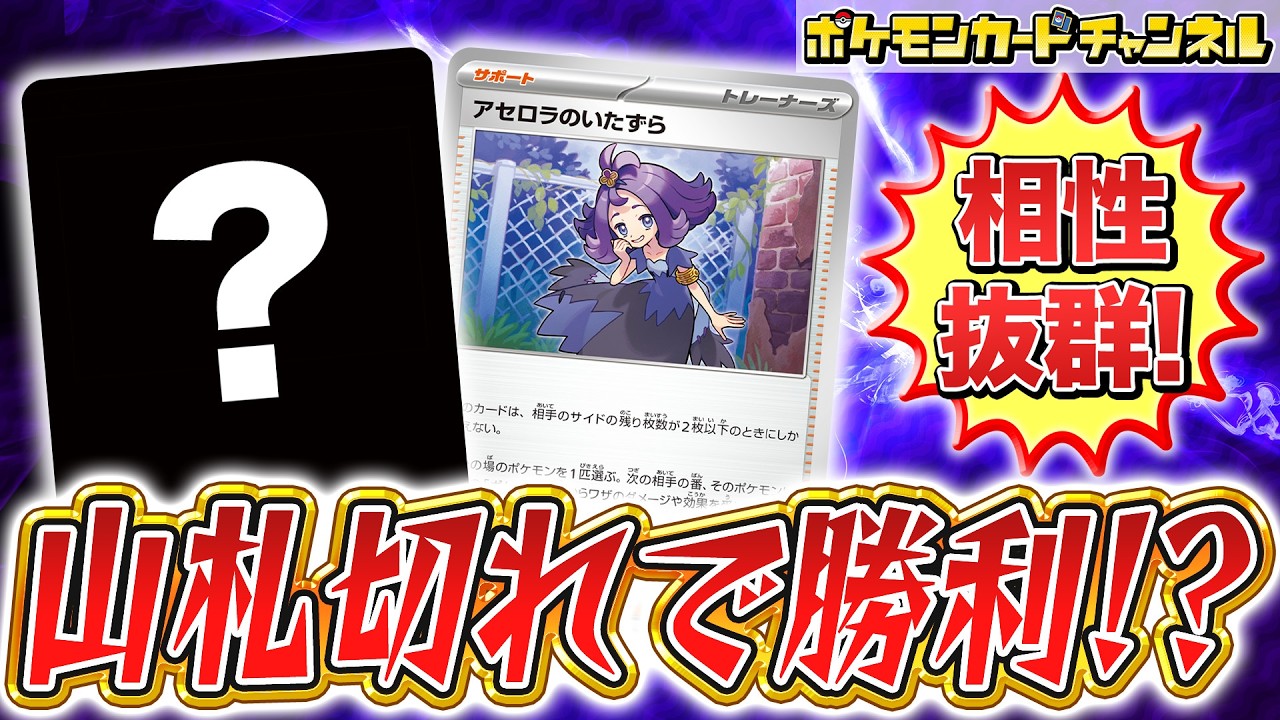 【ポケカ対戦】アセロラのいたずらであのポケモンが強化！？相手の山札を切らして勝つ特殊なデッキで対戦！【メガブレイブ/メガシンフォニア/ポケモンカード】