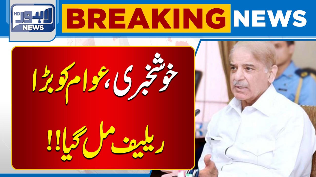 Big Relief For the People of Punjab By Government | Breaking News | Lahore News HD