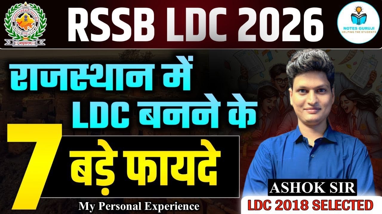 RSSB LDC 2026 | Rajasthan Mein LDC Banne Ke 7 Bade Fayde 🔥 