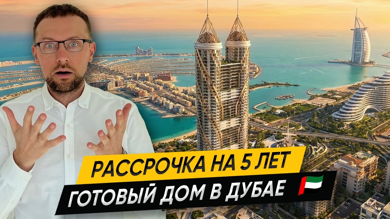 Пентхаусы и апартаменты у моря в Дубае 🇦🇪 Правда о готовой недвижимости у Пальмы Джумейра ! Biltmore