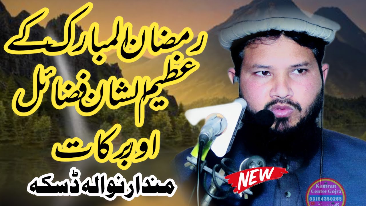 Beautiful New Bayan Molana Hafiz Amir Awan Daska 2026 Kamran Center Gojra