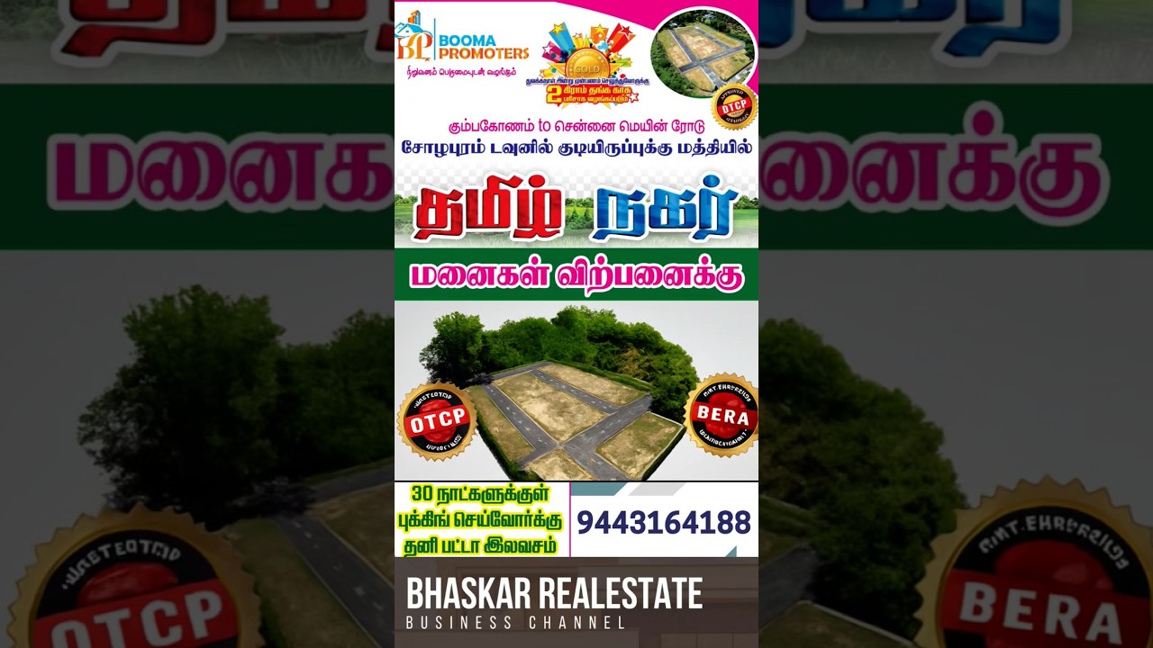 plot for sale in kumbakonam | கும்பகோணம் TO சோழபுரம் , மெயின் ரோட்டில் மனை விற்பனைக்கு #plotforsale