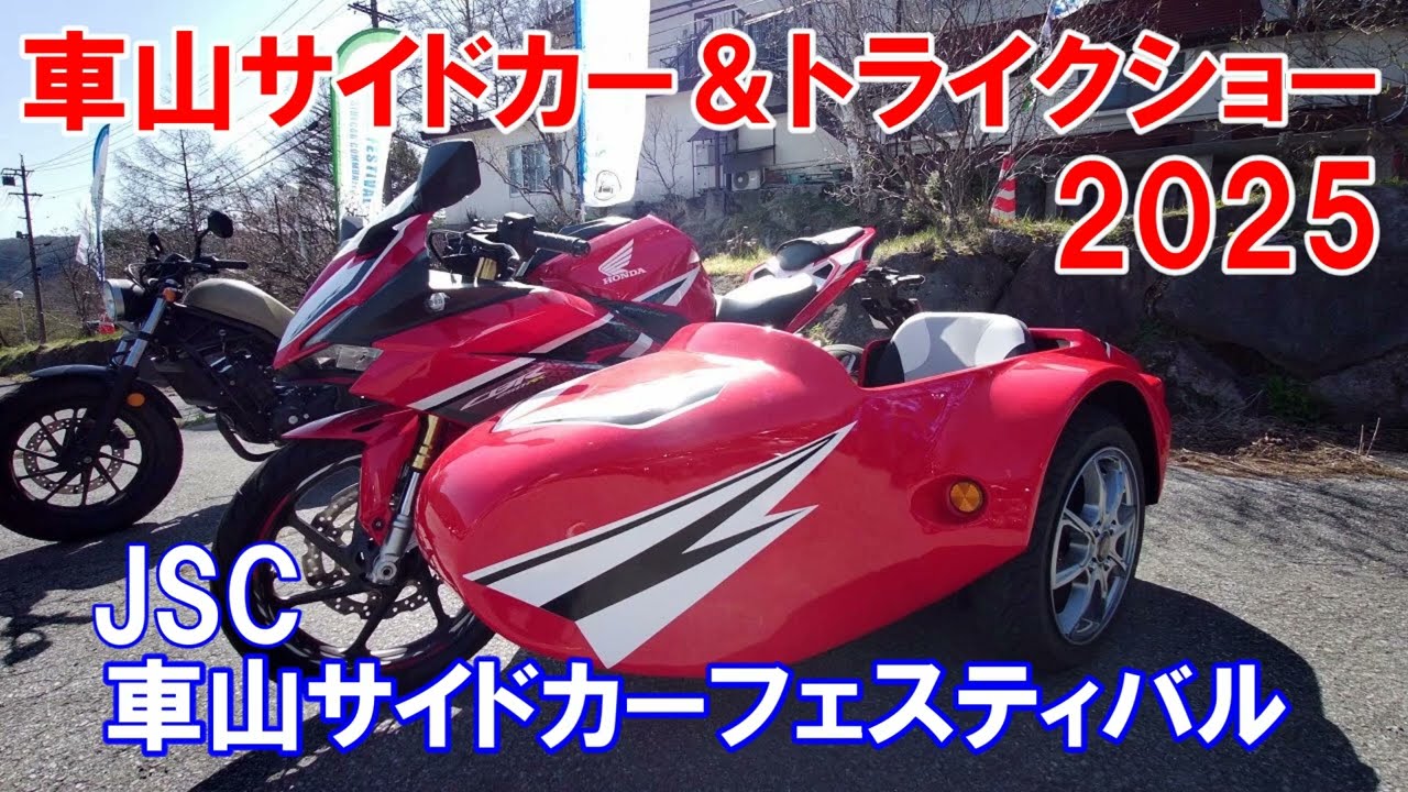 車山サイドカー＆トライクショー2025 #ツーリング #bmw #automobile