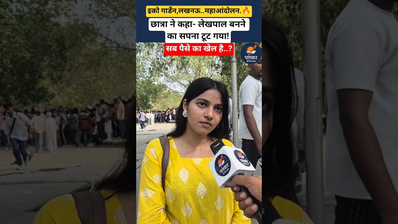 Lucknow eco garden students protest पैसा का power #upnews #upsssc #students #protest #lucknowprotest