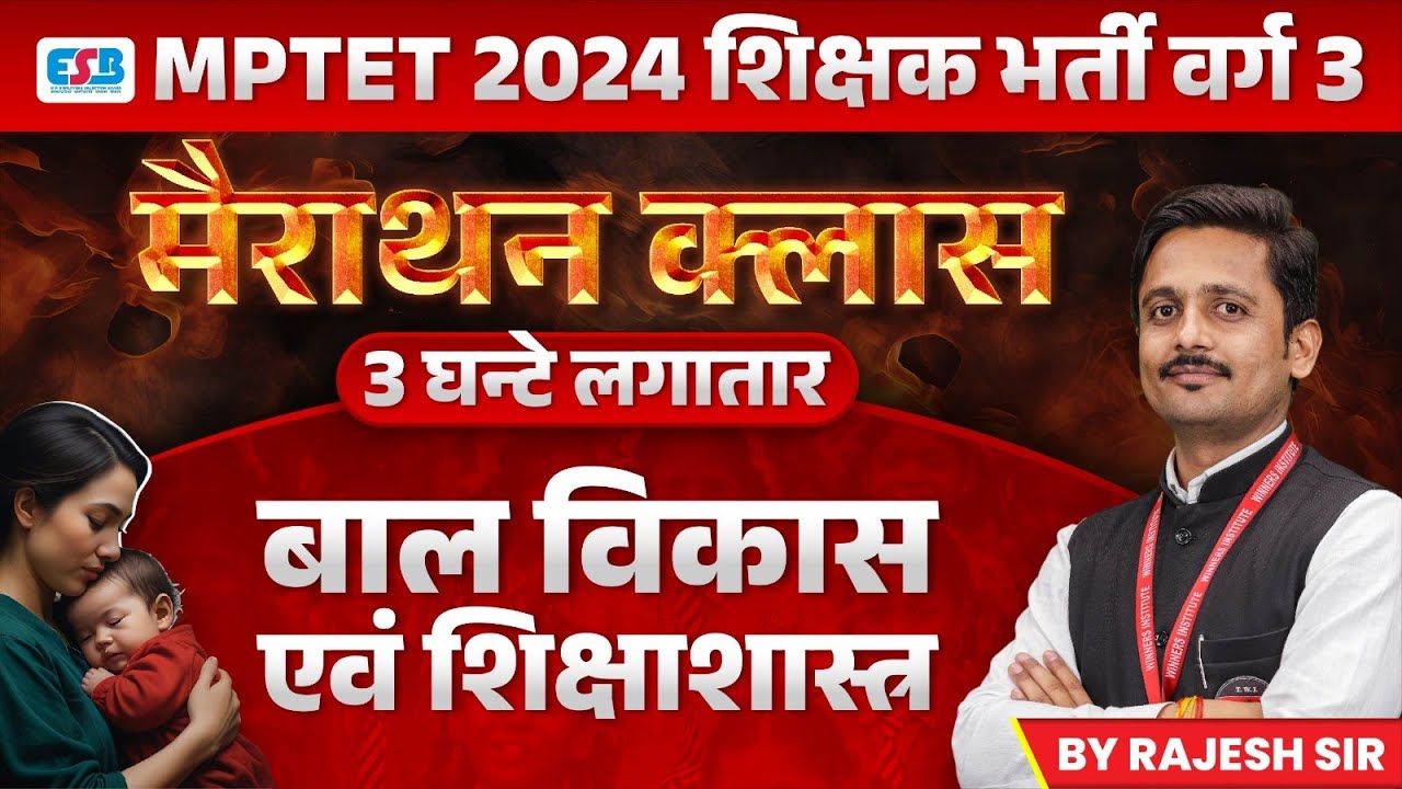 MPTET Varg 3 Vacancy 2024 | MPTET Varg 3 Child Development Pedagogy | CDP Marathon | by Rajesh Sir
