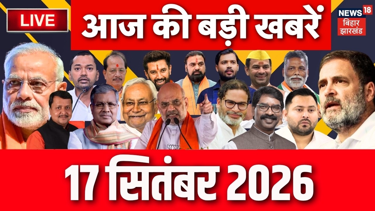 Aaj Ki Taaja Khabar : आज की बड़ी खबरें | PM Modi Birthday | Bihar Flood | CM Samrat | Bihar News