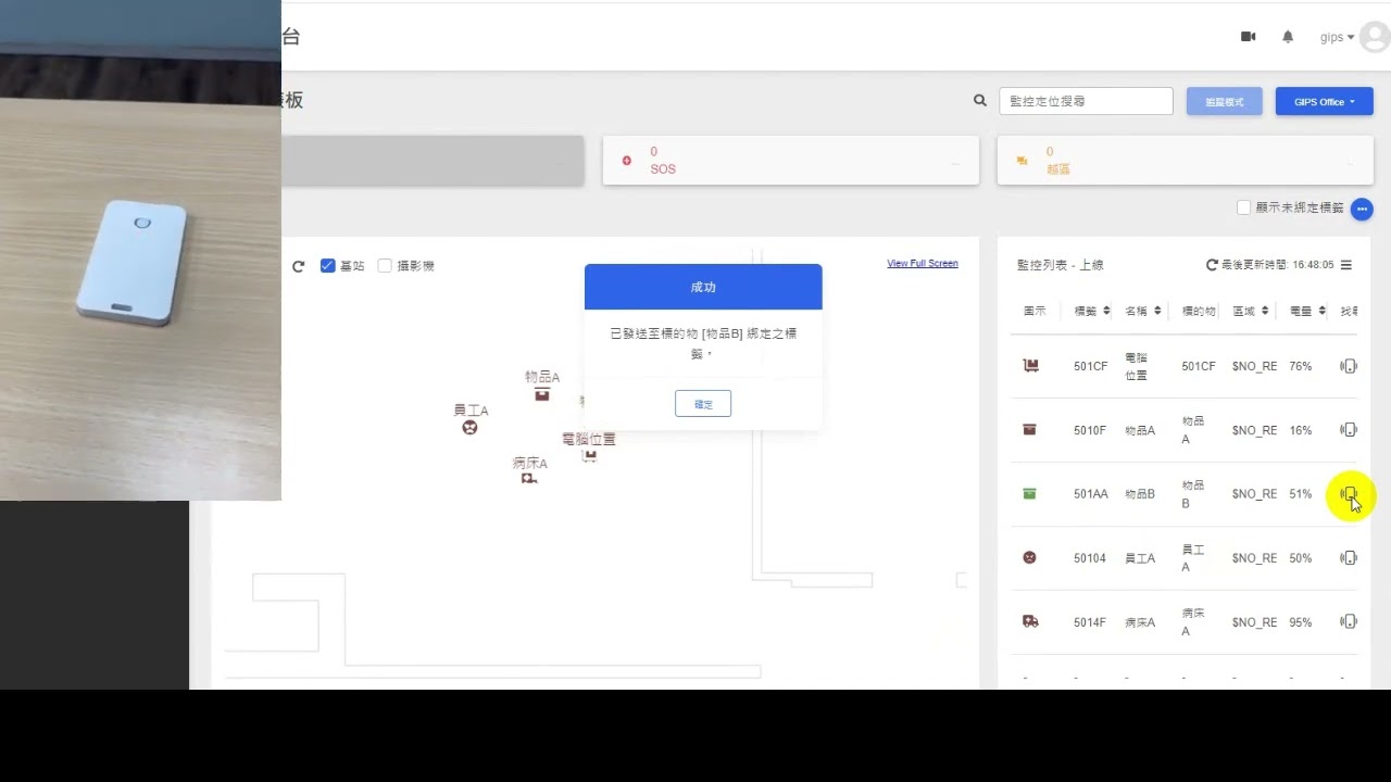 UWB定位 - 定位尋物功能展示