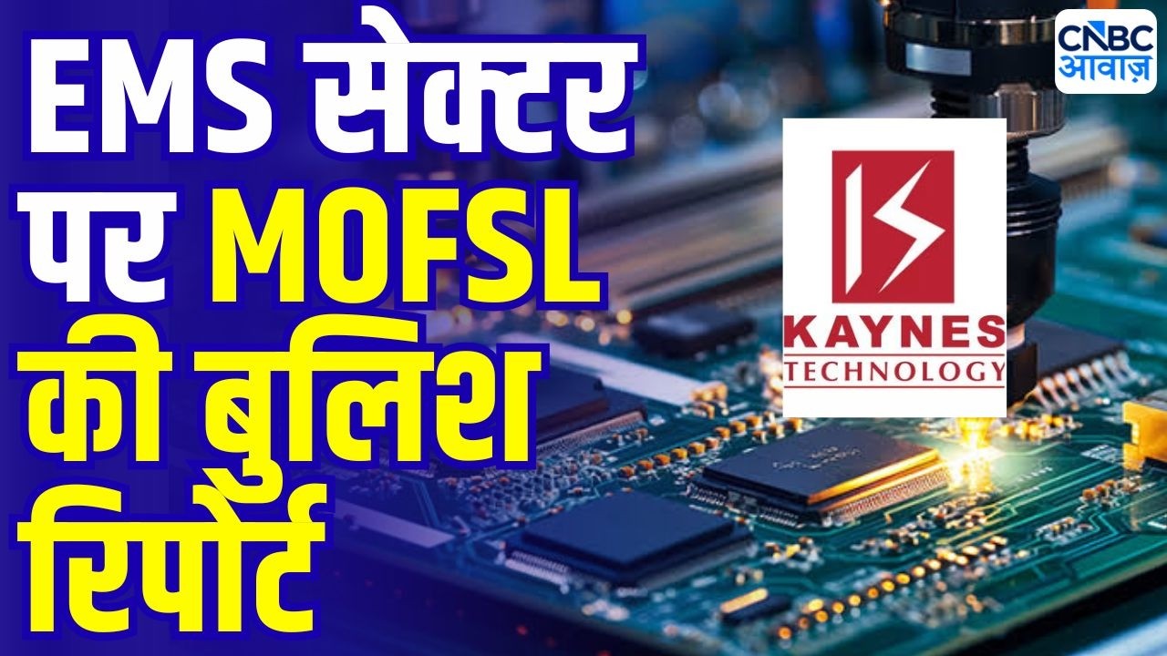 EMS Stock rally : EMS शेयरों में जबरदस्त तेजी, MOFSL की बुलिश रिपोर्ट | Kaynes Tech Share Price