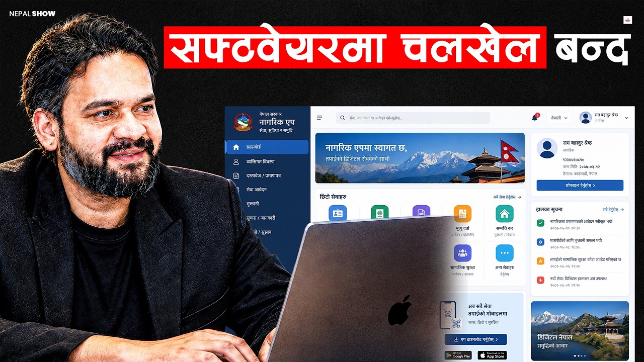 सरकारी सफ्टवेयर सरकारले नै बनाउने, आईटीको चलखेल रोक्ने योजना । Government Software Nepal ।।