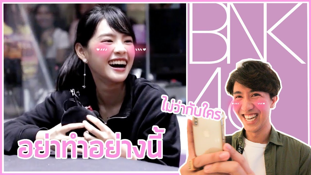 เอาน้ำหอมกลิ่นเฌอปรางไปแจก เจ้าตัวมาเอง *แจกบัตรเธียเตอร์ BNK48 ด้วย*