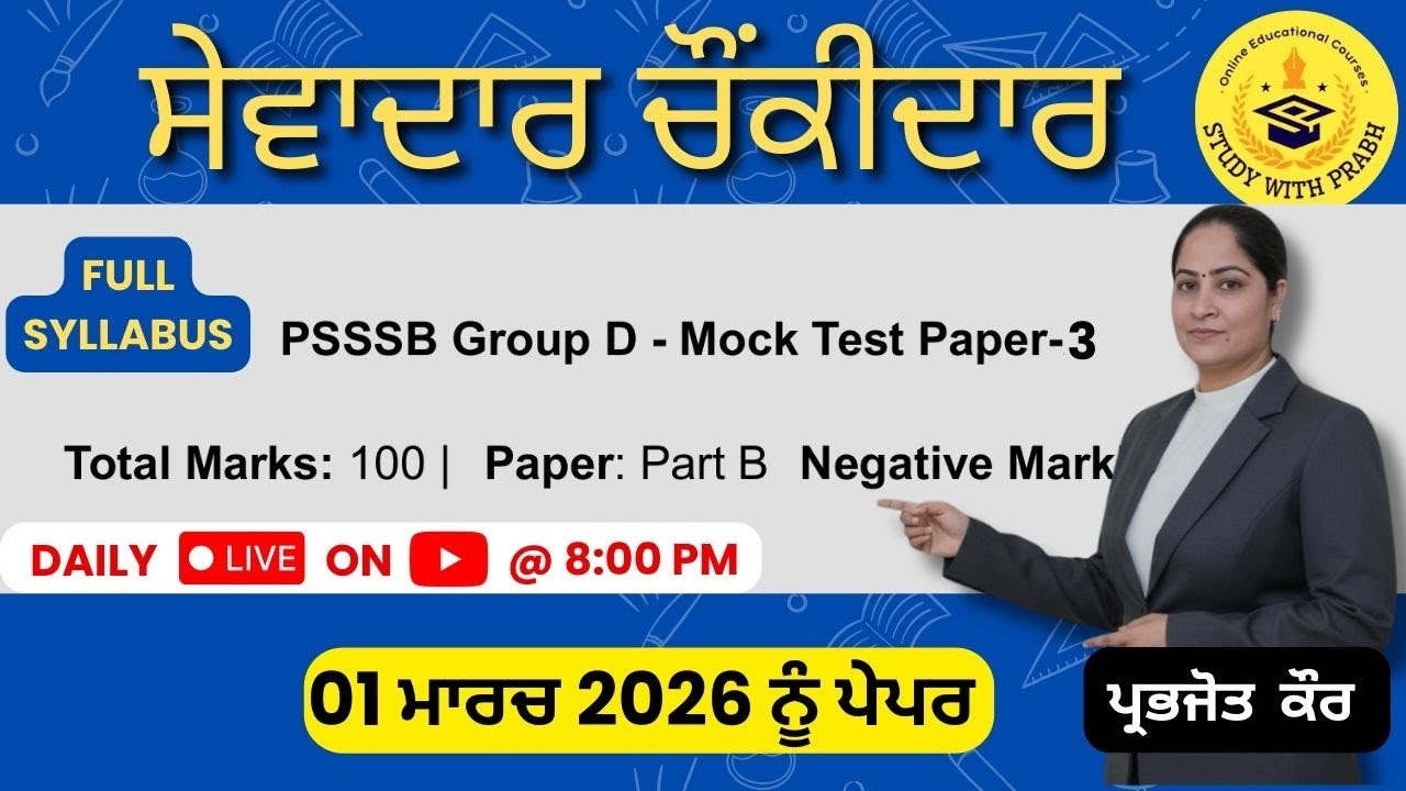 PSSSB Sewadar Chowkidar Mock Test 2026 | Part B 100 MCQs (English & Punjabi) | Group D Preparation 3