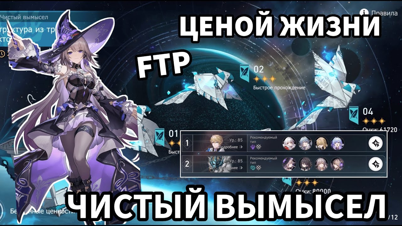 Чистый вымысел 3.4 ФТП Honkai: Star Rail / FreeToPlay Pure Fiction