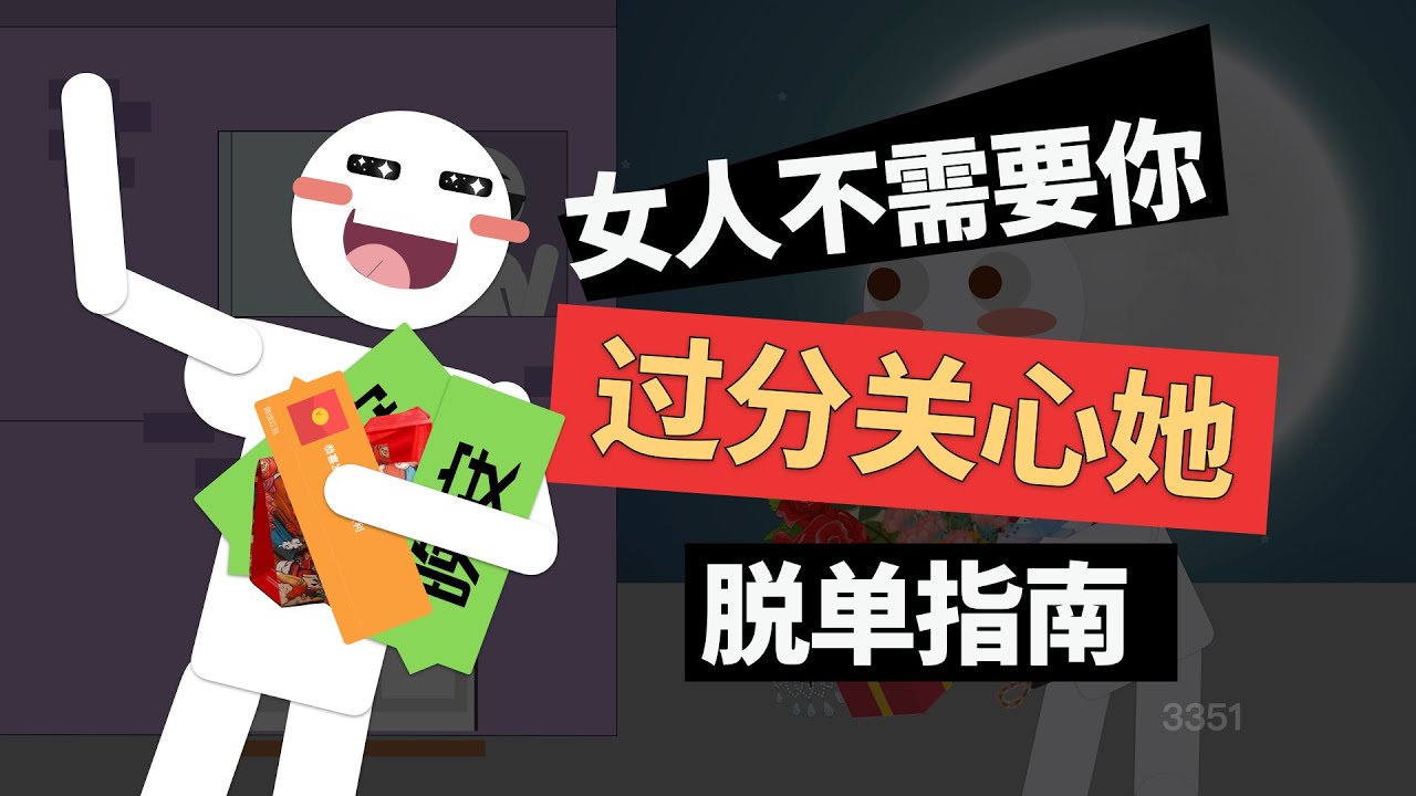 女人是不需要你過分關心她的