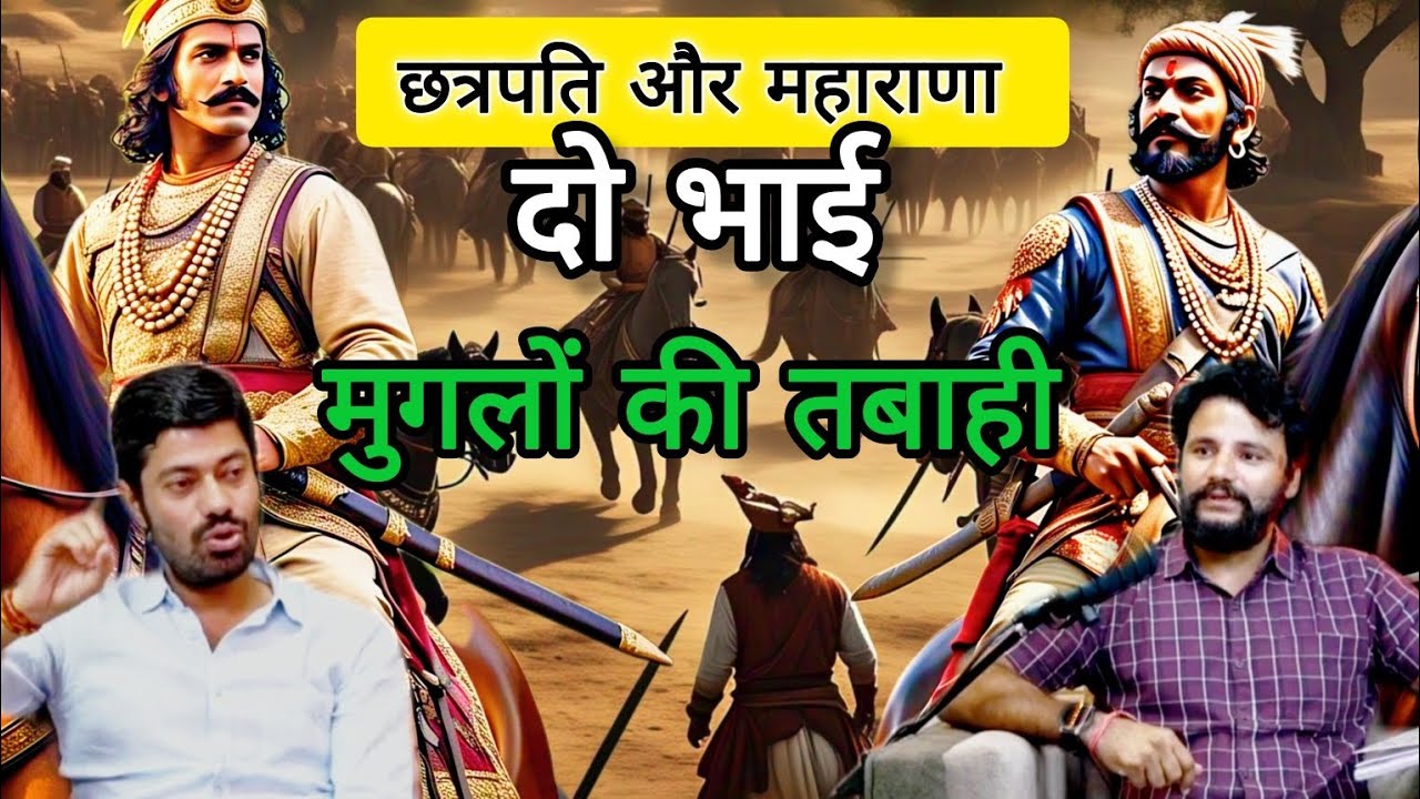 Maratha warriors history, Rajput history, Chatrapati Shivaji Maharaj, Maharana Pratap.Pride of India