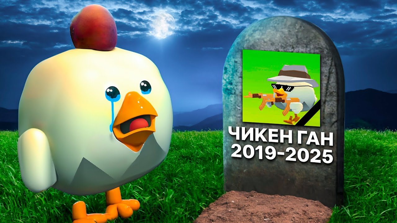 😥 Я скучаю по старому Чикен Гану (Chicken Gun 2019)