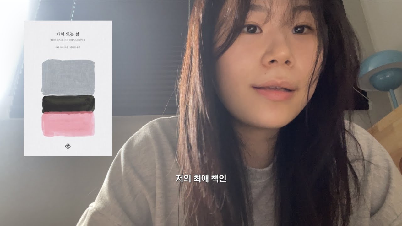 나답게 사는 법, 마리루티의 ‘가치있는 삶’