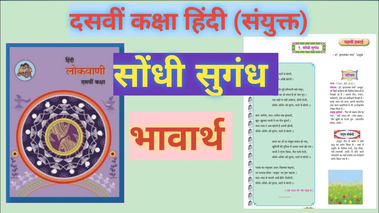 |सोंधी सुगंध कविता भावार्थ ||Sondhi Sugandh bhavarth||सोंधी सुगंध कविता का सरलार्थ