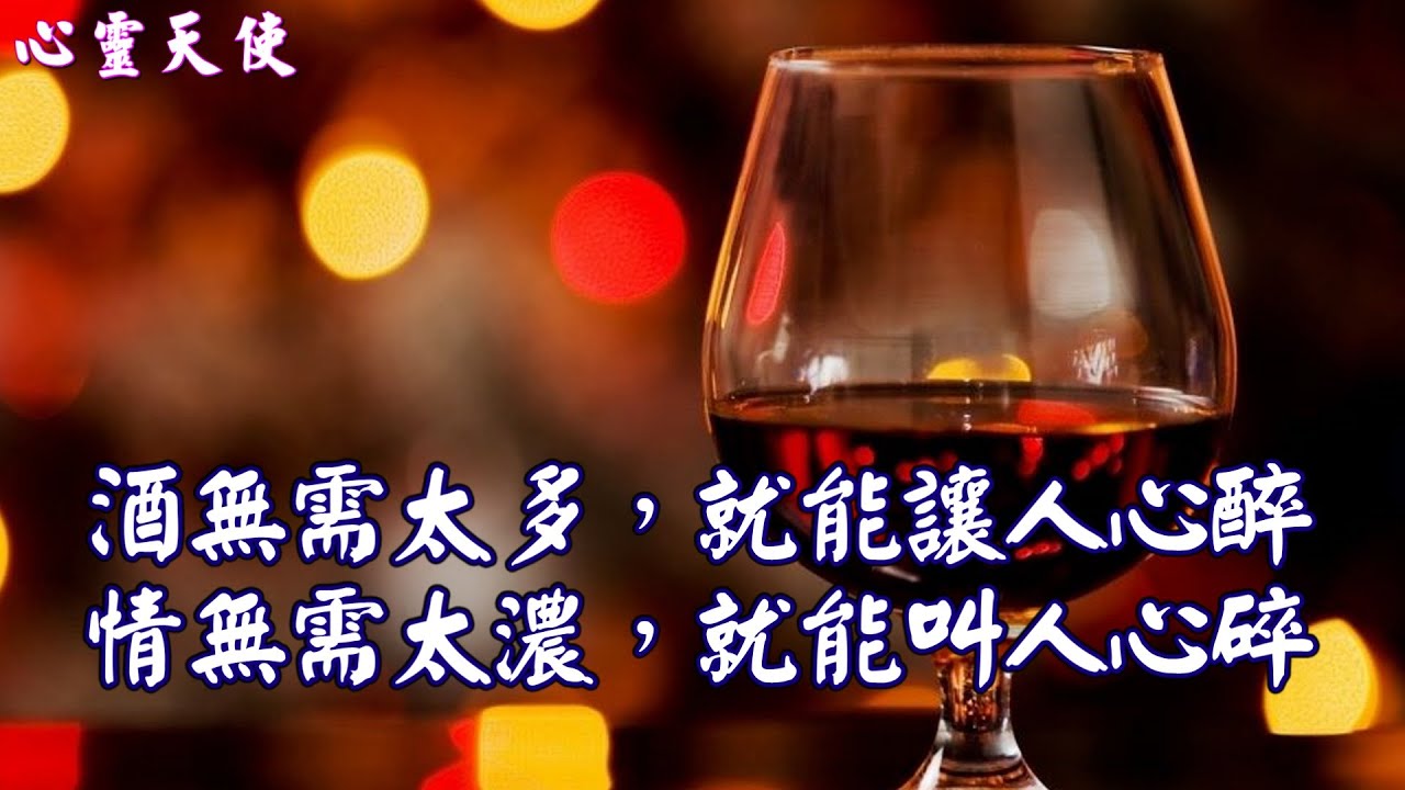 【心靈天使】人生永遠回不到過去，牽念無益，依戀無趣   (音樂欣賞~人生~)
