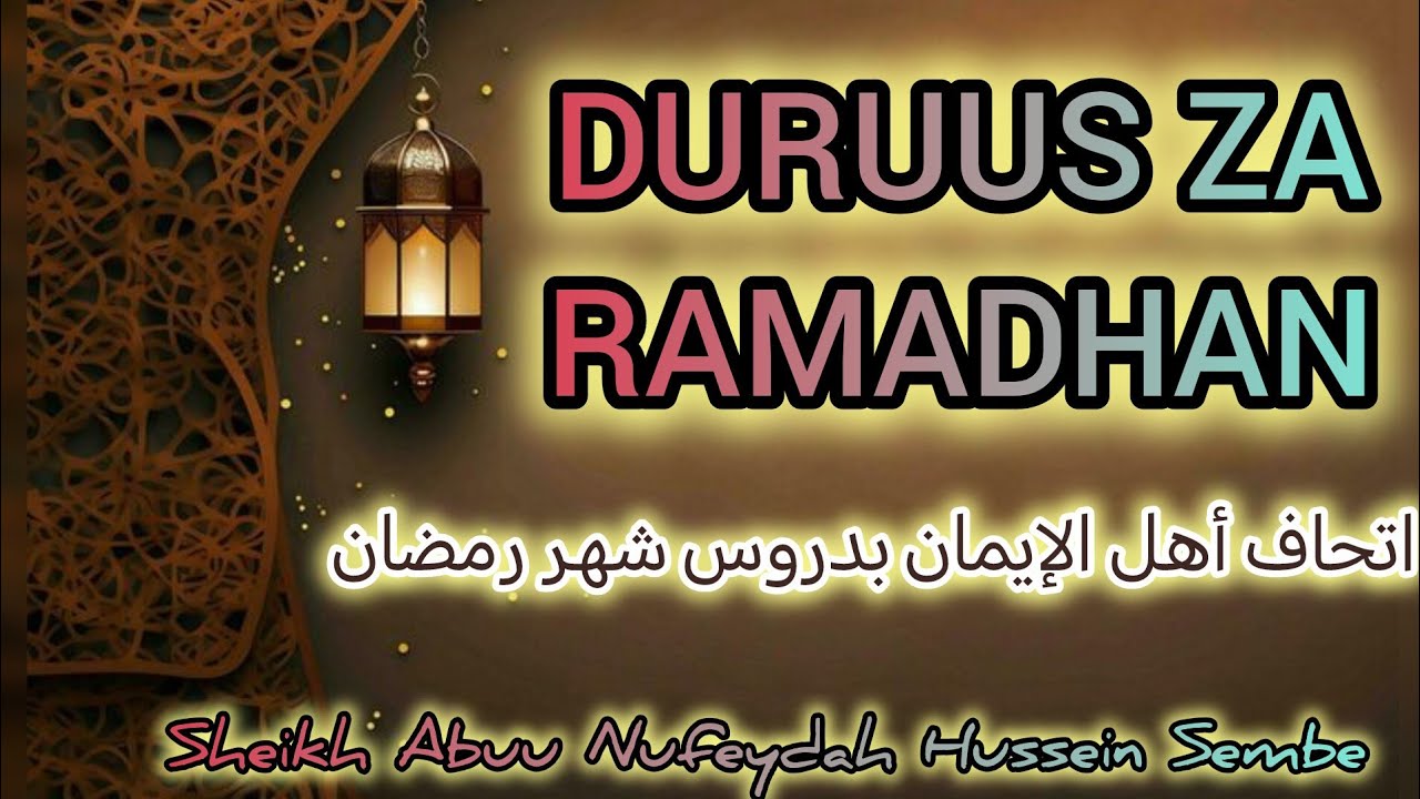 03|NINI KINATHIBITISHA KUINGIA KWA MWEZI WA RAMADHANI ||SHEIKH ABUU NUFEYDAH HUSSEIN SEMBE حفظه الله
