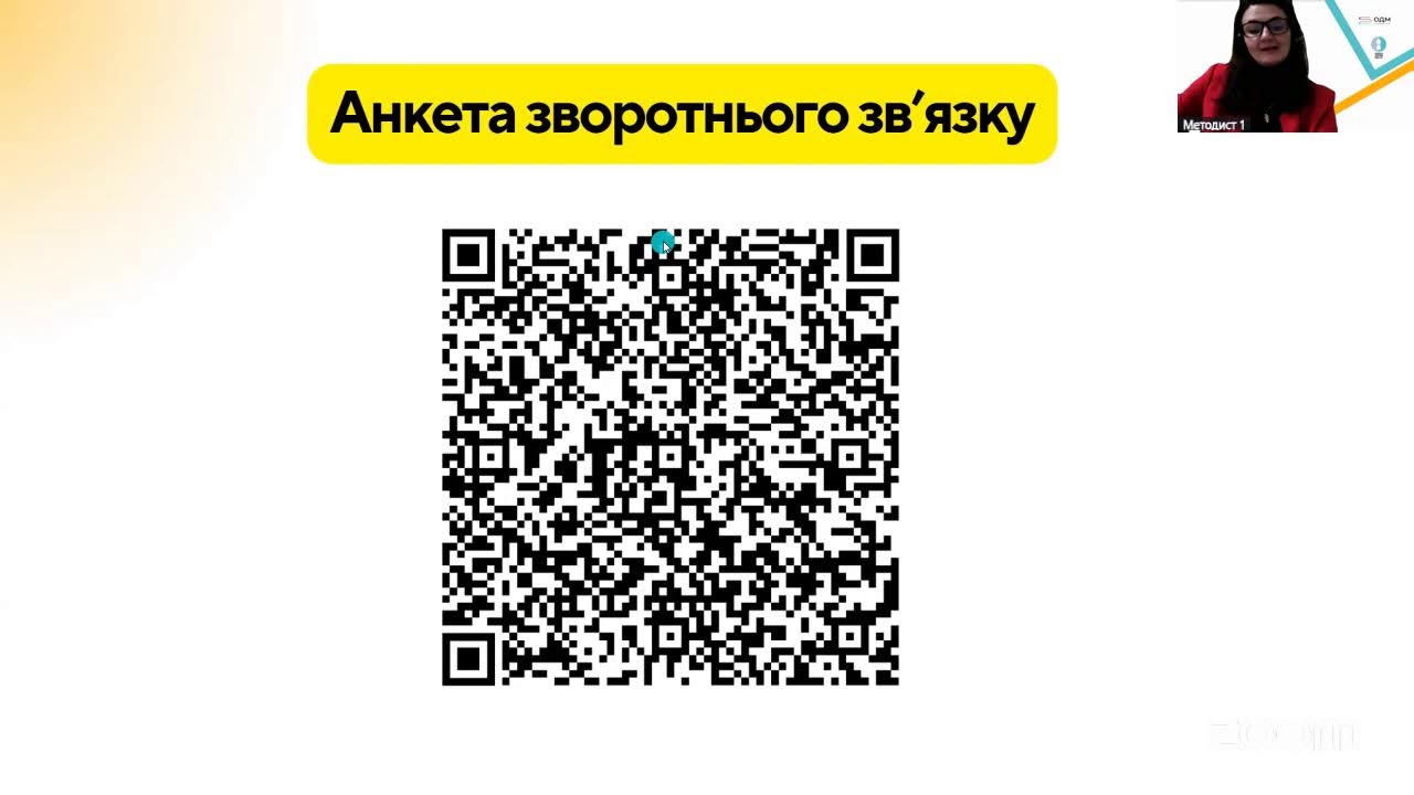 Освітній інтенсив