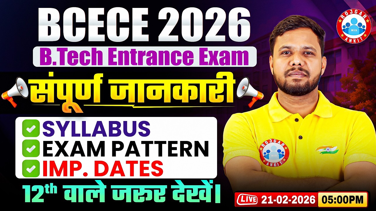 🚨 BCECE 2026 | B.Tech Entrance Exam | Complete Syllabus, Exam Pattern & Important Dates | RWA