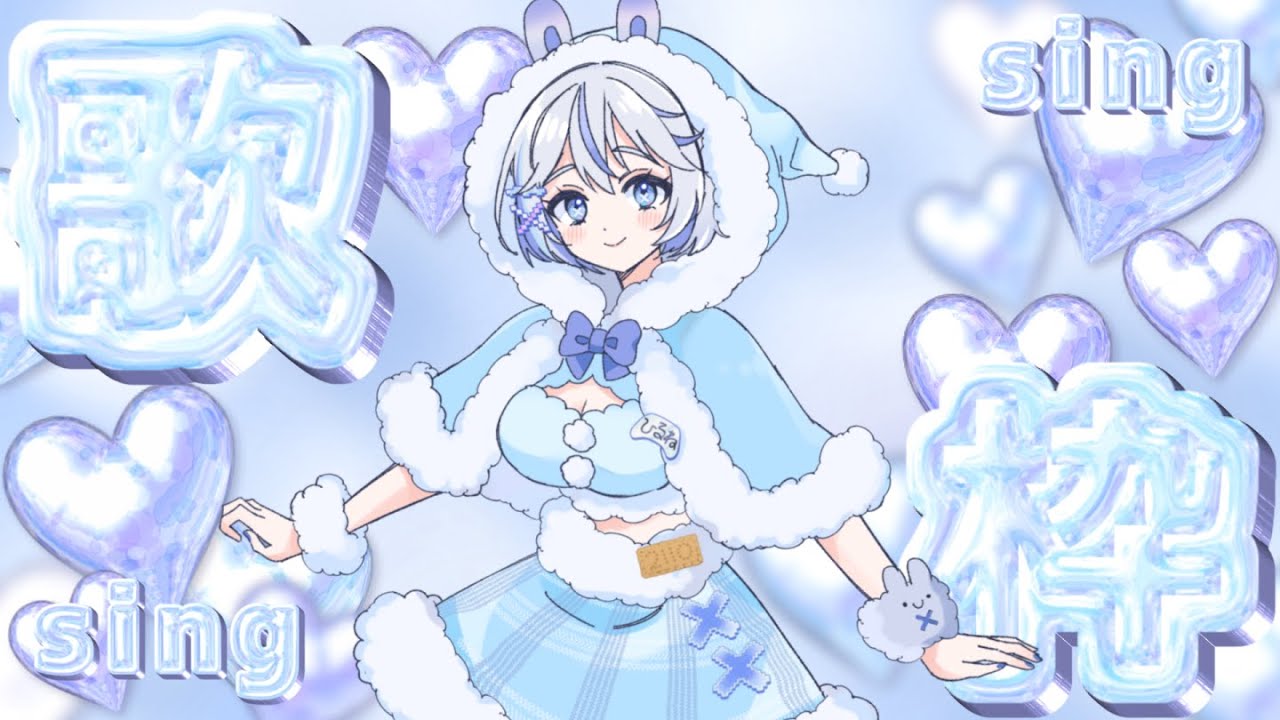 【 #歌枠 】✨クリスマス歌枠✨初見さん大歓迎✨超初心者！がんばって歌います🩵🐰💤【#ひるねむい】