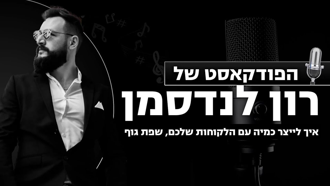 פרק 9 - איך לייצר כימיה עם הלקוחות שלכם, שפת גוף