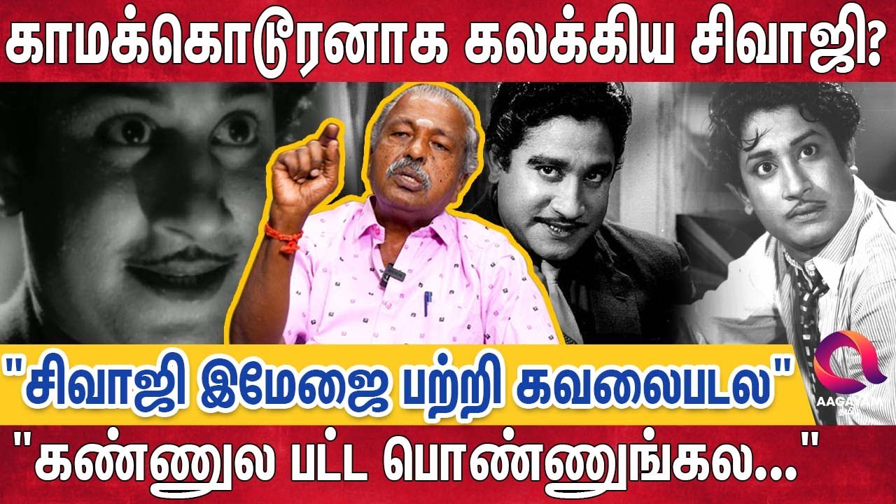 இரவு நேரங்களில் சுற்றி திரிந்த சிவாஜியை கண்டித்த Producer.. | Journalist Sura Untold Story | Sivaji