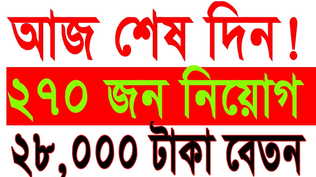 🔥আজ শেষ দিন! AB Bank 270 নিয়োগ🔥| 28,000 Salary | Apply Now 2026