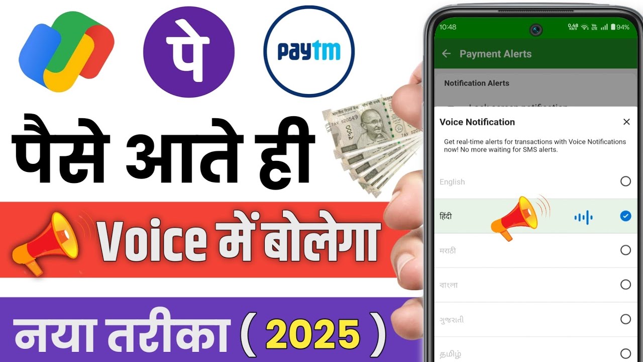 Phone Pe Voice Notification Kaise Chalu Karen | How to Enable Phone Pe Voice Alert | PhonePe Voice