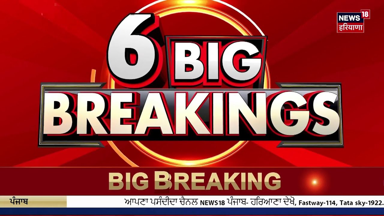 Latest News | 06 ਵਜੇ ਦੀਆਂ ਵੱਡੀਆਂ ਖ਼ਬਰਾਂ | CM Mann | Punjab Cabinet Meeting | Latest News | News18