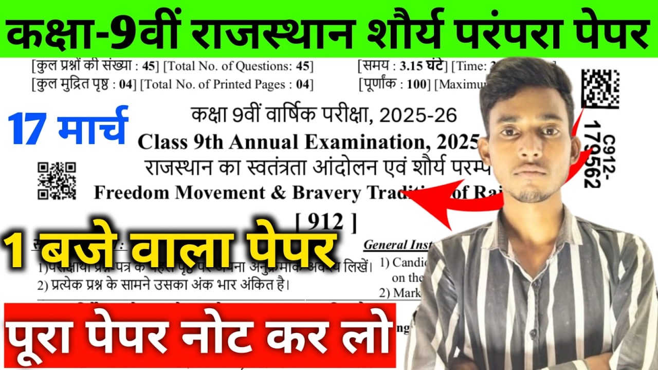 Class 9th Annual राजस्थान शौर्य परंपरा 2026 ll Rajasthan Board 9th shaurya parampara paper 2026