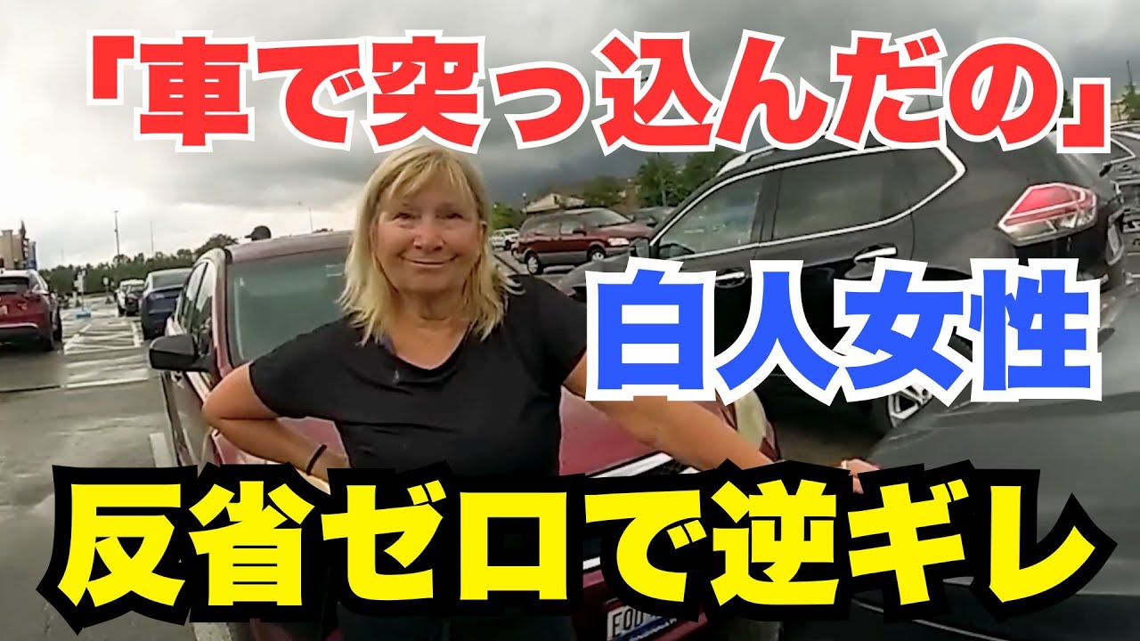 酔っぱらい女性が支離滅裂な言い訳連発！→ 容赦なく逮捕＆免許剥奪【アメリカ警察ボディカメラ】