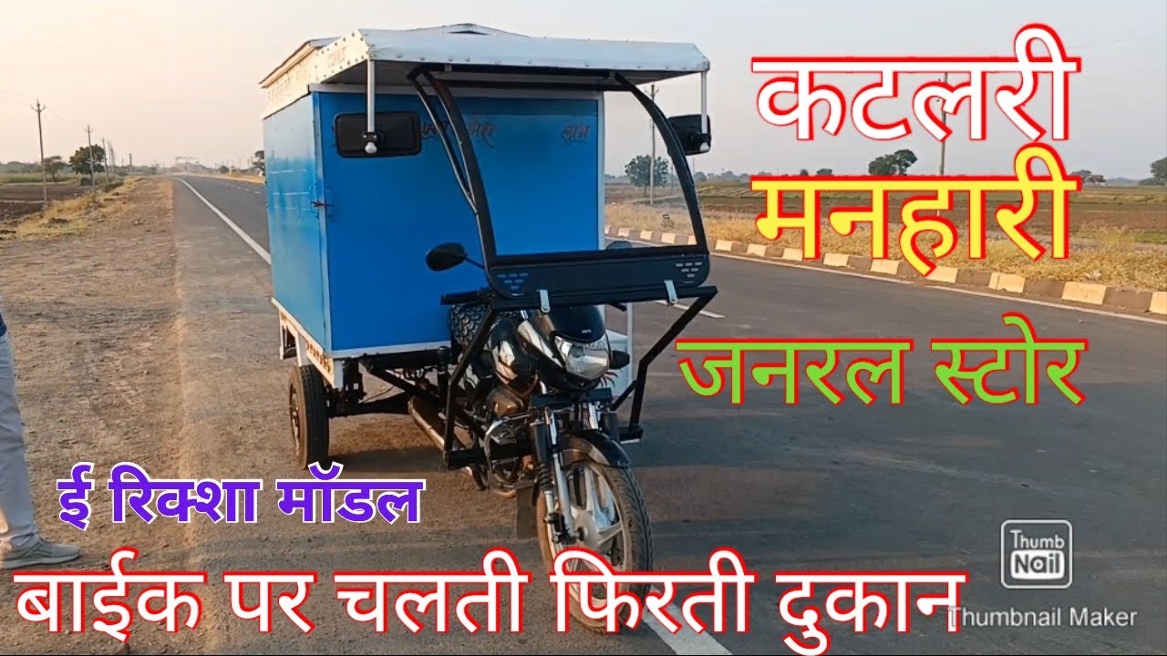 बाईक पर कटलरी मनहरी जनरल स्टोर दुकान