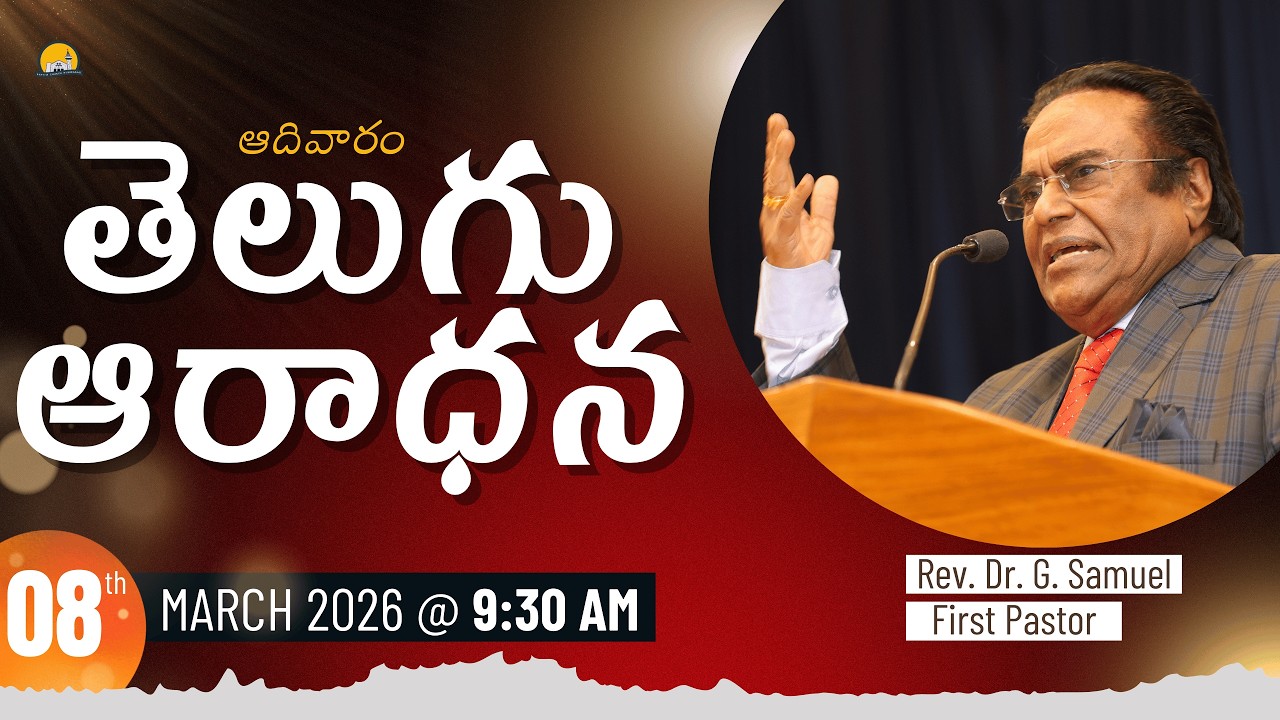 BAPTIST CHURCH HYDERABAD l 08 MARCH 2026 l SUNDAY l Rev. Dr. G. Samuel l Telugu Service # LIVE