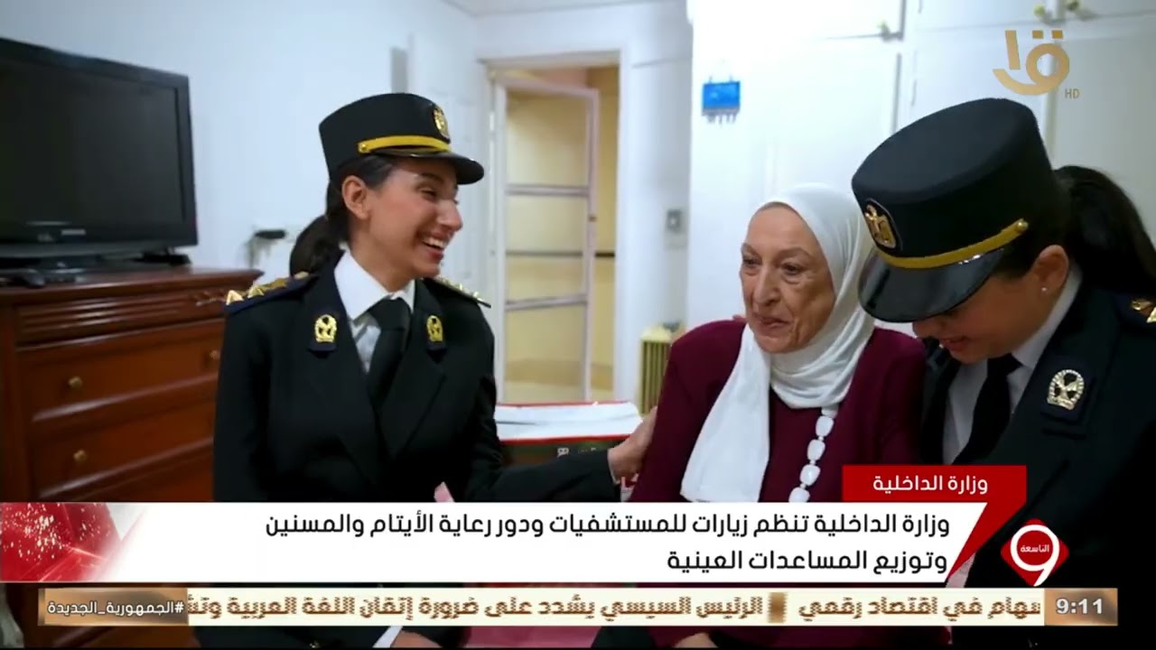 وزارة الداخلية تنظم زيارات للمستشفيات ودور رعاية الأيتام والمسنين وتوزيع المساعدات العينية