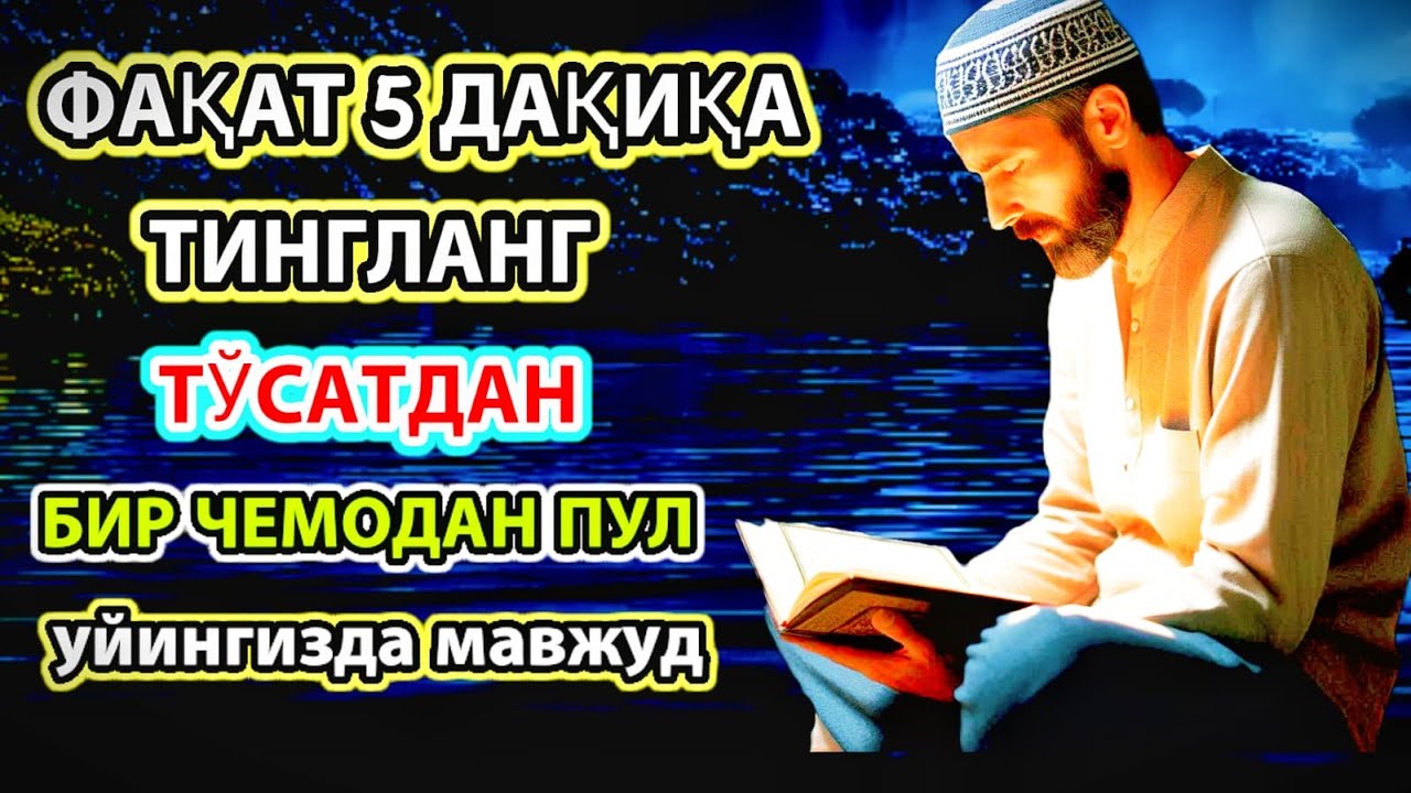 Аллоҳдан истиғфор сўраб, Қуръон билан ризқни жалб қилинг!🕊️