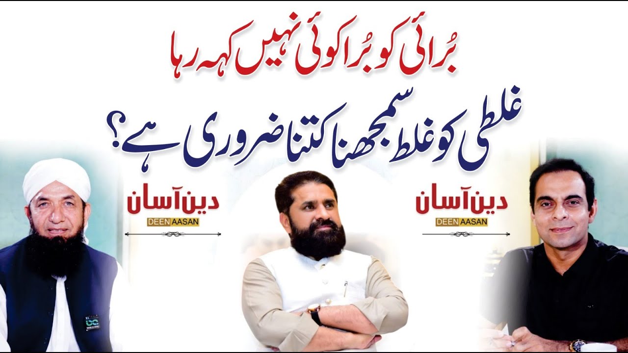What Happens When Wrong Feels Right - QAS with Naeem Butt & Tasleem Raza