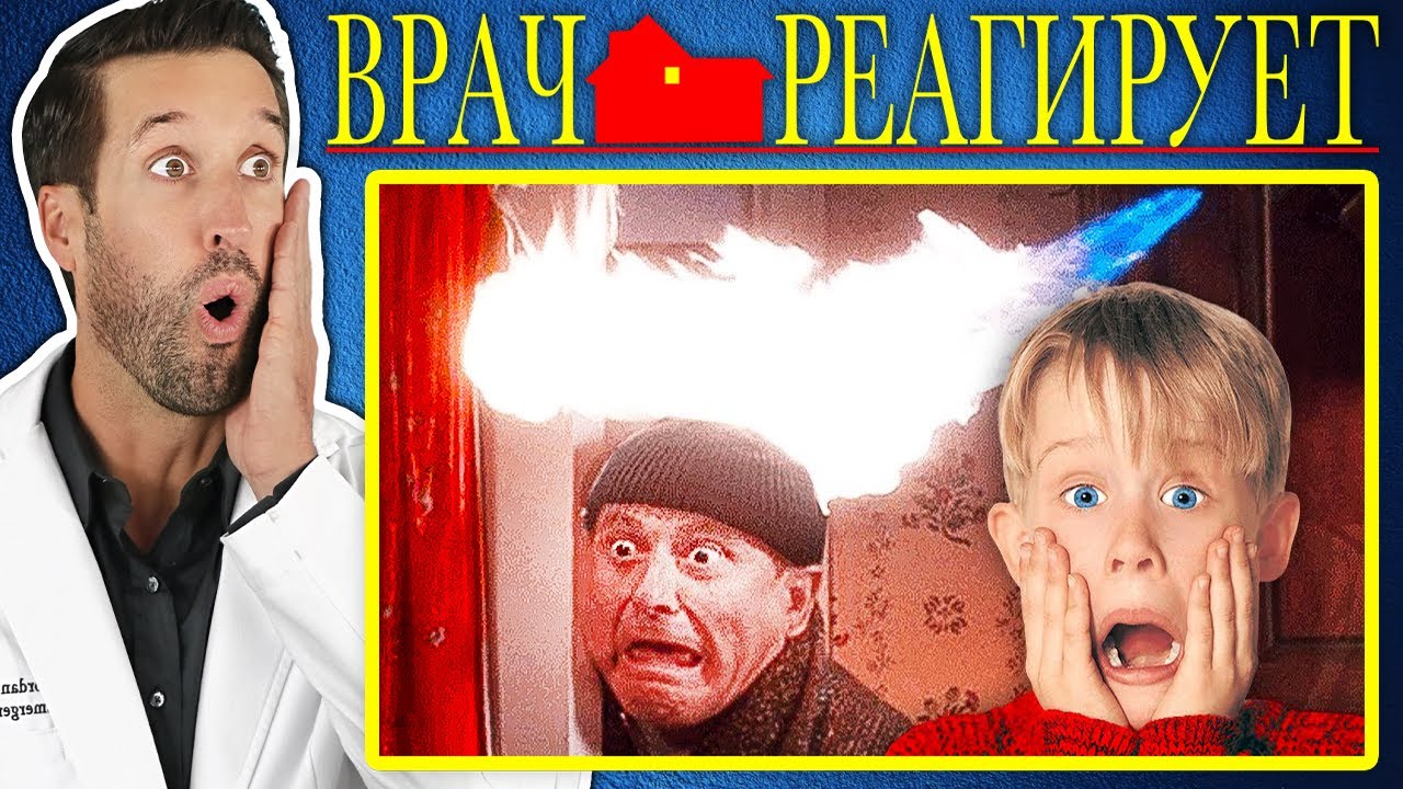 ВРАЧ смотрит безумные травмы в Один дома