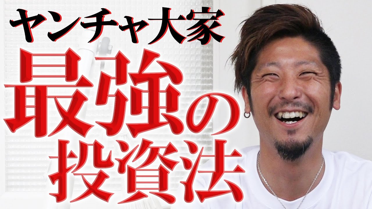 【戸建てKING】無借金で家賃年収1000万、ストイックに不動産投資するヤンチャ大家に密着