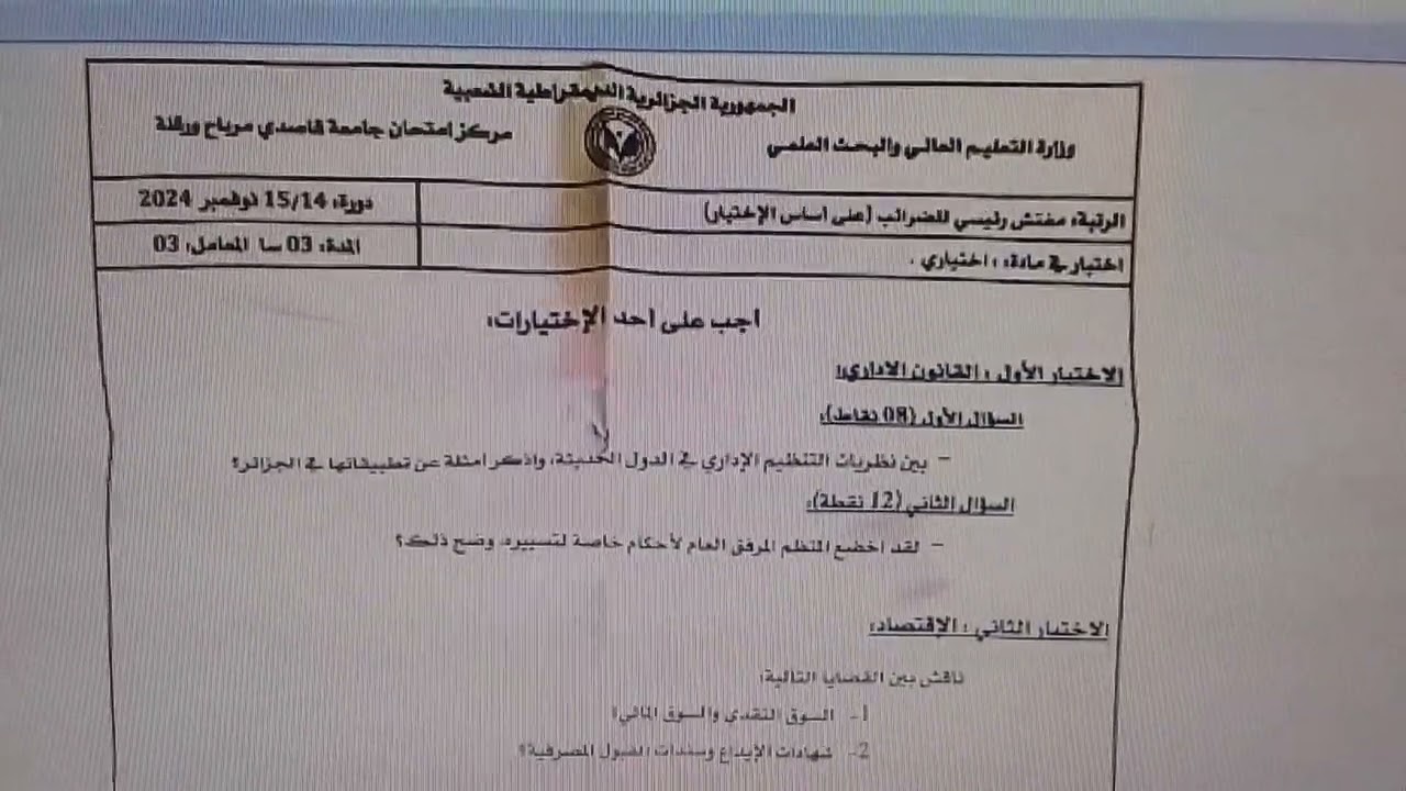 منھجية الاجابة في مسابقات التوظيف الكتابية أسلاك مشتركة وأسلاك خاصة الجزء الأول