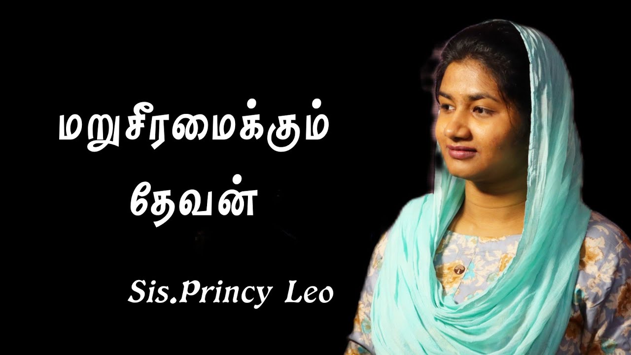 மறுசீரைமைக்கும் தேவன் | பெண்கள் மறுரூப முகாம் | Sis.Princy Leo Rakesh | 2023