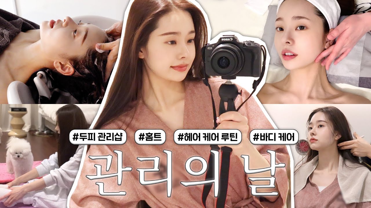 [CC] Vlog💸비싸도 아낌없이 투자해야하는 이유..?💆🏻‍♀️두피 관리부터 살 안 찌는 생활습관까지🔥/ 헤어케어,피부과,홈트 [더프리지아 EP.34]