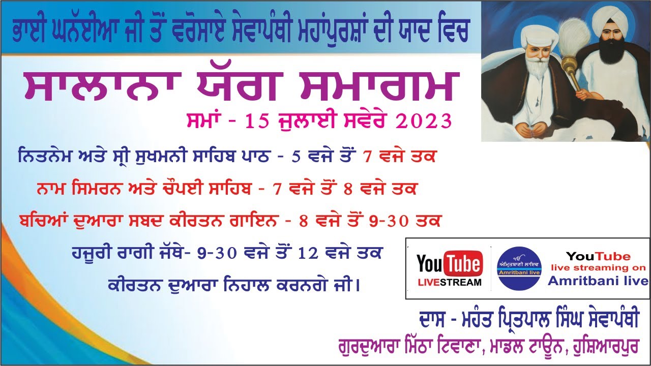 Live Today,  Shabad Gurbani Kirtan At Gurdwara Mitha Tiwana, Model Town Hoshiarpur