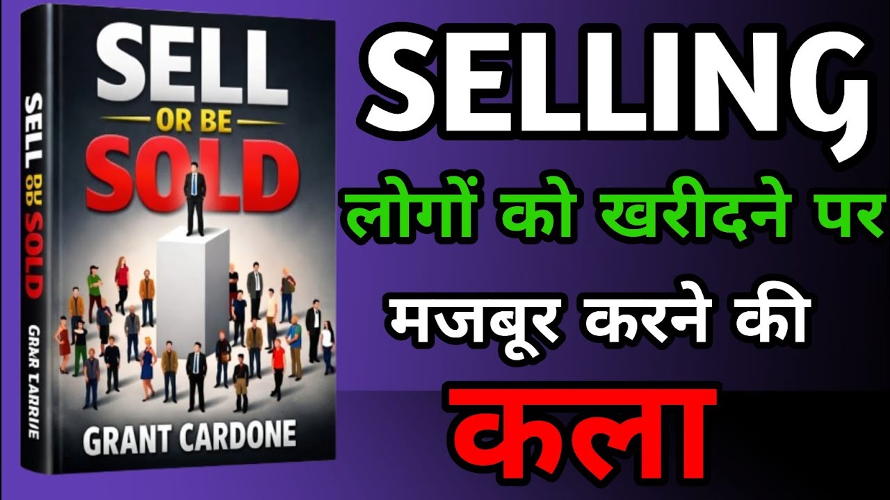 Selling Power सब कुछ बिकता है, बेचने की कला सीखलो | Sell or be Sold hindi AudioBook by grant cardon 