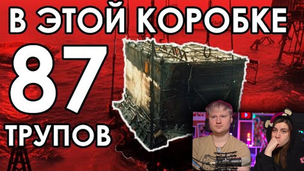 Шотландский Чернобыль | РЕАКЦИЯ