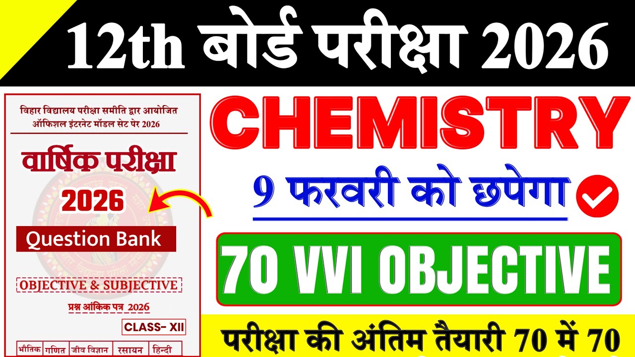 Class 12th Chemistry Viral Objective Question 2026 || Chemistry Important Objective Class 12th 2026